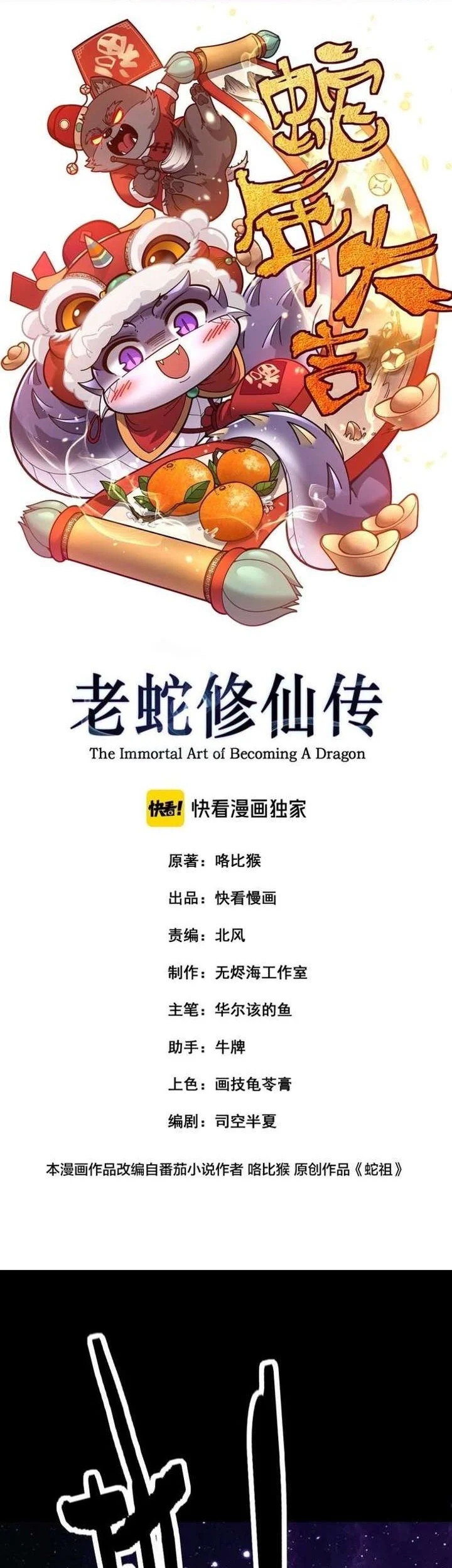 snake immortal the tale of a snakes cultivation to immortality chapter 66 - Page 2